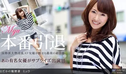 はだかの履歴書 No.4