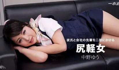 二股をかける尻軽女