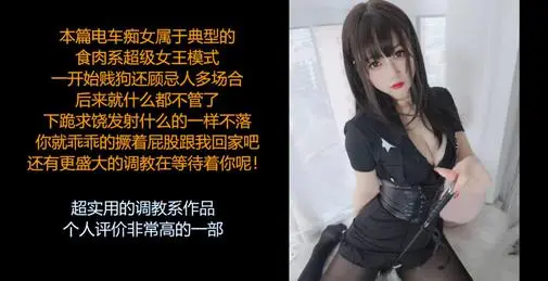ASMR/中文音声-风骚淫荡的电车痴女对你上下其手