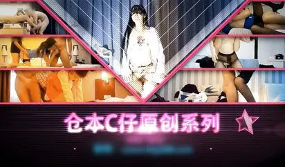 C仔之暴打狐狸精因为日太久 导致小姐发火不干了108P高清