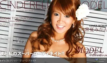 062508 369-1pon-Model Collection select 33　ジューンブライド