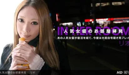 人気女優のお部屋拝見