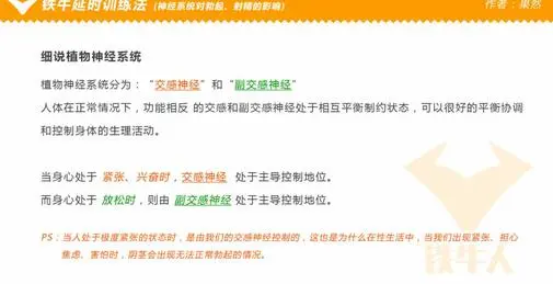 铁牛延时训练法视频课程增强增大增粗 2—3