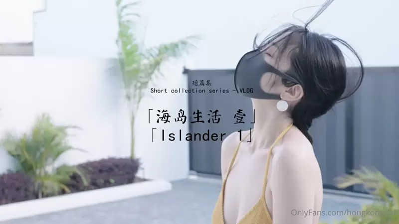 海岛生活1 OnlyFans 玩偶姐姐