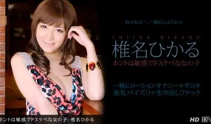 ホントは敏感でドスケベな女の子