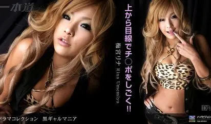 黒ギャルマニア