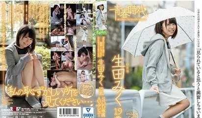 [SDAB-041] 一看到它就很興奮 生田みく19歳 SOD専属AV出道
