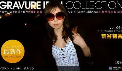 グラドル vol.064 デカサン