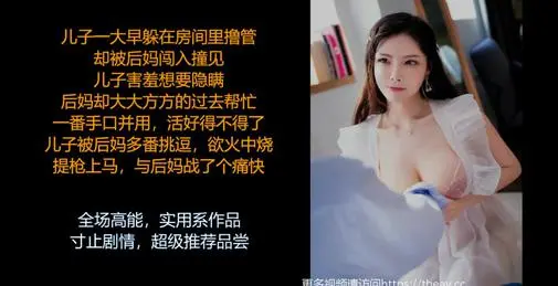 ASMR/中文音声-淫荡饥渴的后妈 中