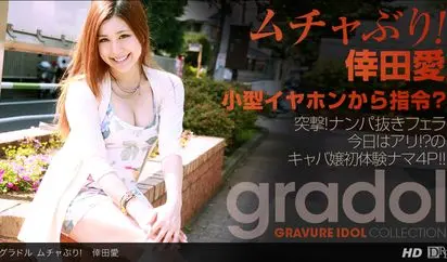 ムチャぶり 倖田愛