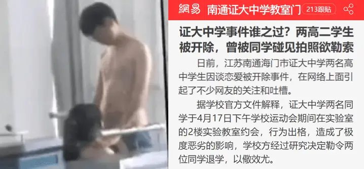 海南证大中学事件