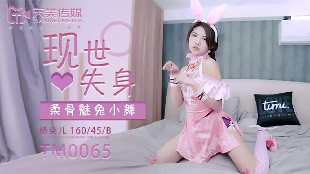 天美传媒TM0065 淫妻诱惑色堂弟年节大解放下蒋佑怡夜夜