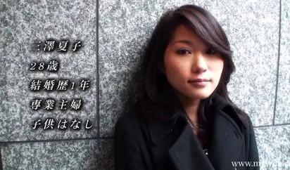 [Mywife-00288] 复刻版 三澤 夏子 初会篇