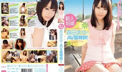 [MIDE-097] 森田まゆのAV猛特訓