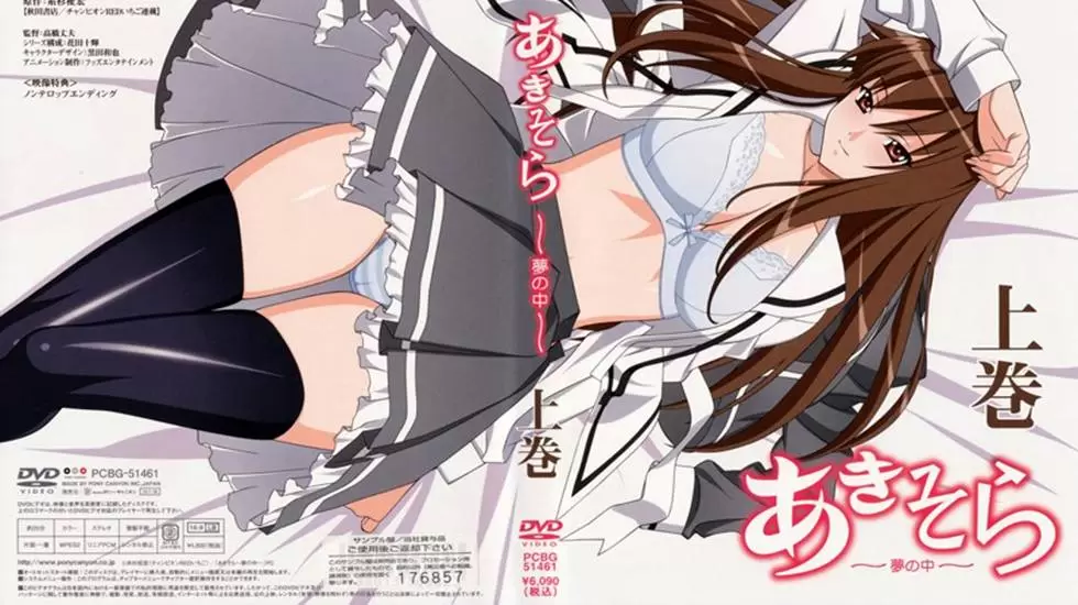 中文字幕-あきそら 夢の中 上巻