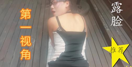 第一时视角暴操老同学 骚气满满