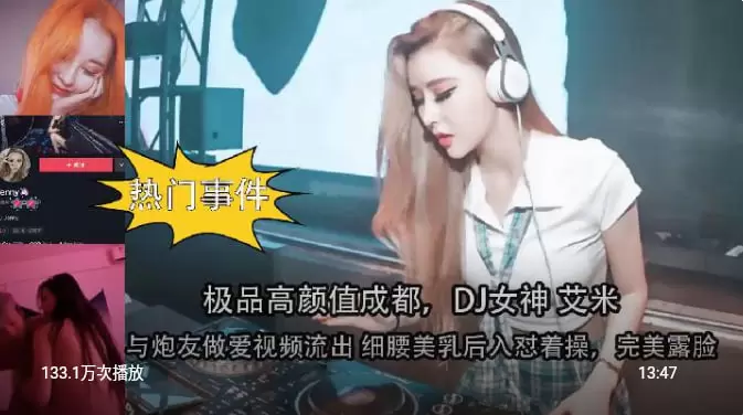 极品高颜值成都DJ女神艾米与炮友做爱视频流出 细腰美乳后入怼着操 完美露脸