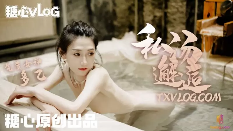 私汤邂逅 糖心Vlog 多乙 女职员的秘密行动 中出内射