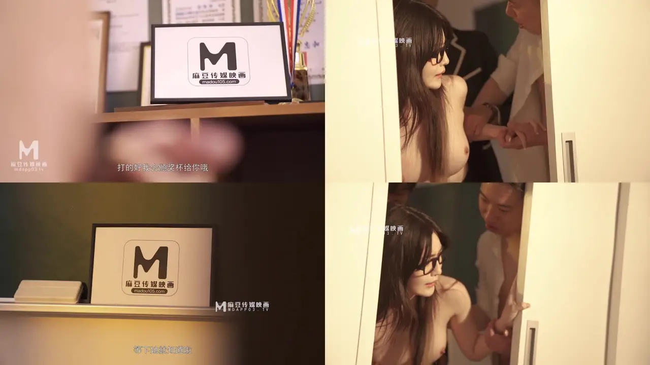 MD-0181操弄风骚女教师-沈娜娜