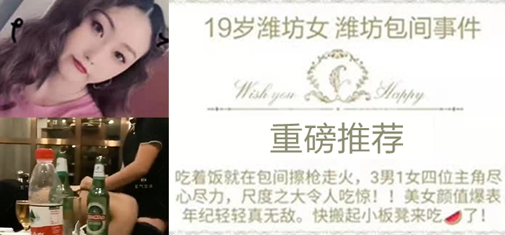 潍坊包间事件-19岁潍坊女包间擦枪走火