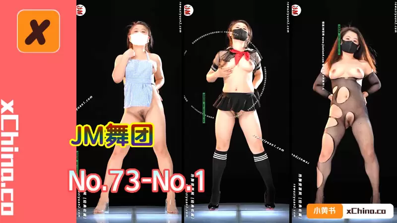 JM舞团 No.73-No.1