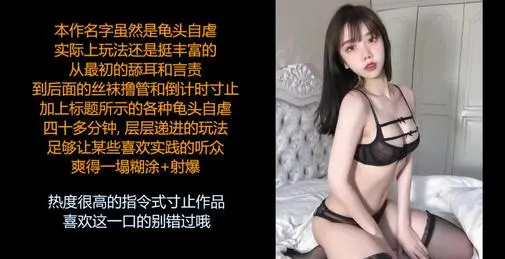 ASMR/中文音声-可爱甜美的莼儿同学 指挥你摩擦龟头自慰