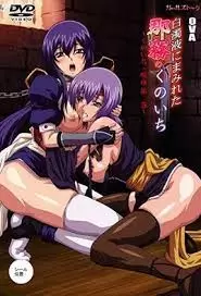 中文字幕-女忍者・咲夜 2