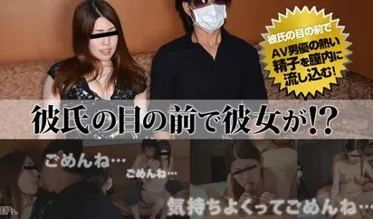 彼氏の目の前で彼女が Part13