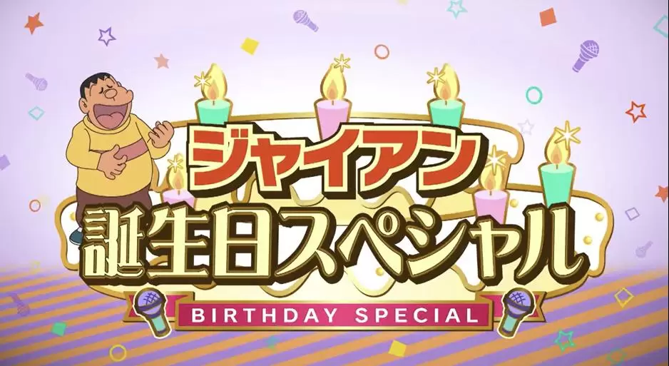 中文字幕-New Doraemon 哆啦A梦新番