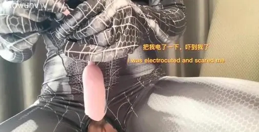 蜘蛛侠自慰到高潮 你们会喜欢吗