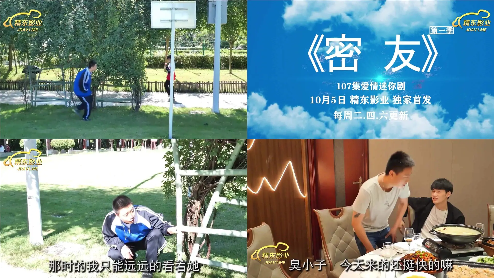 精东影业JDMY001密友第一季