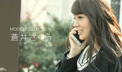 モデルコレクション 蒼井さくら