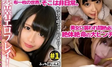 在棉被裡偷偷地近距離接觸色情遊戲 1