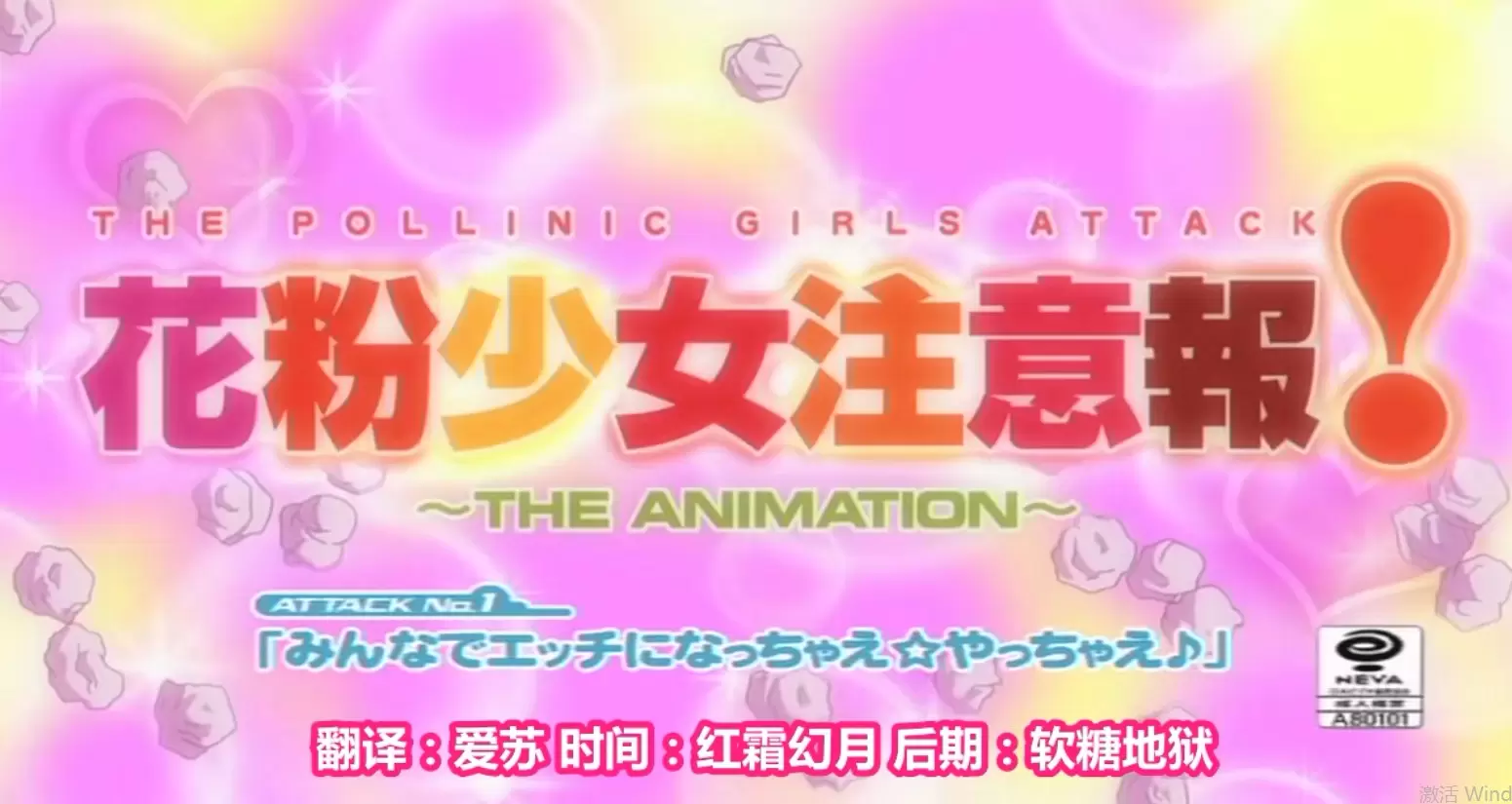 中文字幕 アニメ大作の花粉少女団