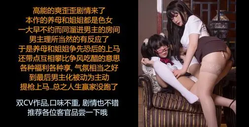 ASMR/中文音声-淫荡的色母与色姐在清晨就要操你, 快把精液交出来吧~