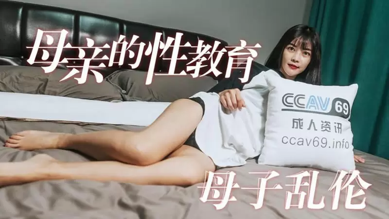 母亲的性教育 杏吧原版 梦露 母子乱伦
