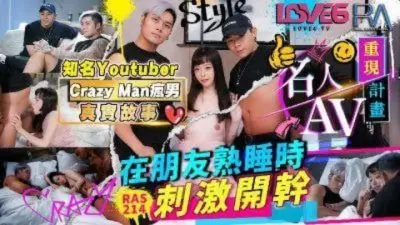 在朋友熟睡时刺激开干