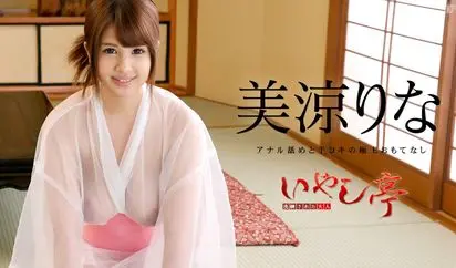 洗練された大人のいやし亭 アナル舐めと手コキの極上おもてなし