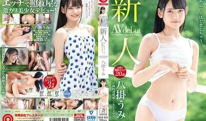 [BGN-061] 新人专属出道 压倒性的透明感美少女 八掛うみ