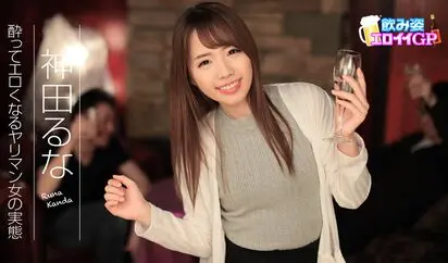 飲み姿エロイイGP 酔ってエロくなるヤリマン女の実態