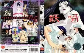 中文字幕-妖囁 後編-黄泉