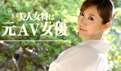 美人女将は元ＡＶ女優