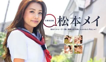 松本メイの家事オンチ検証