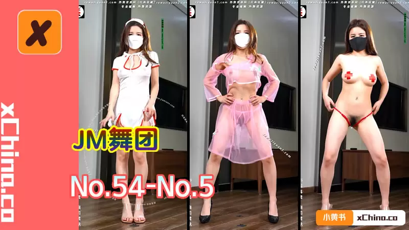 JM舞团 No.54-No.4