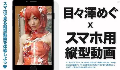 縦型動画 003 アニメコスプレでフェラライブ