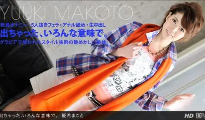 出ちゃった、いろんな意味で