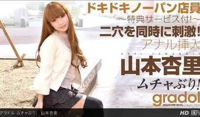 ムチャぶり 山本杏里