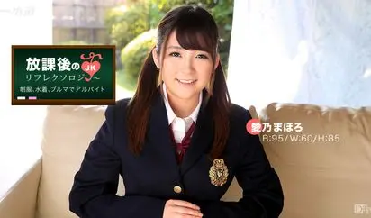 放課後のリフレクソロジー 愛乃まほろ