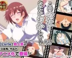 中文字幕-這間公司、總覺得有點奇怪 2