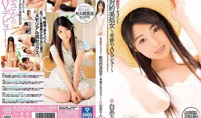 [DVAJ-240] 処女喪失檔案 絶対美処女 奇跡のAV出道 白糸りん